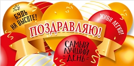 Конверт для денег 410 Поздравляю! 70001051