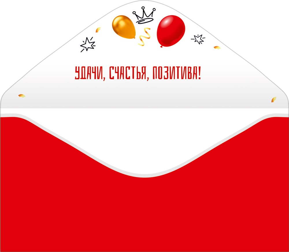 Конверт для денег 410 Поздравляю! 70001051
