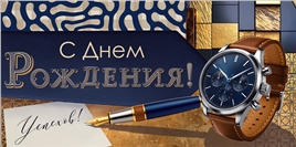 Конверт для денег 410 С Днем Рождения! 90001832