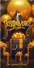 Конверт для денег 410 Поздравляю! 90001834