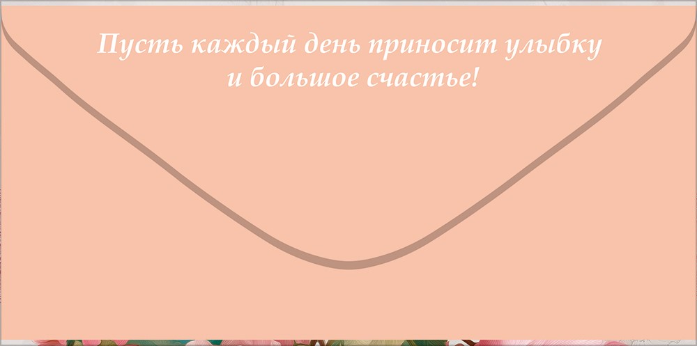 Конверт для денег 410 Для тебя! (бант, кружево, цветы, бабочка) 90002097